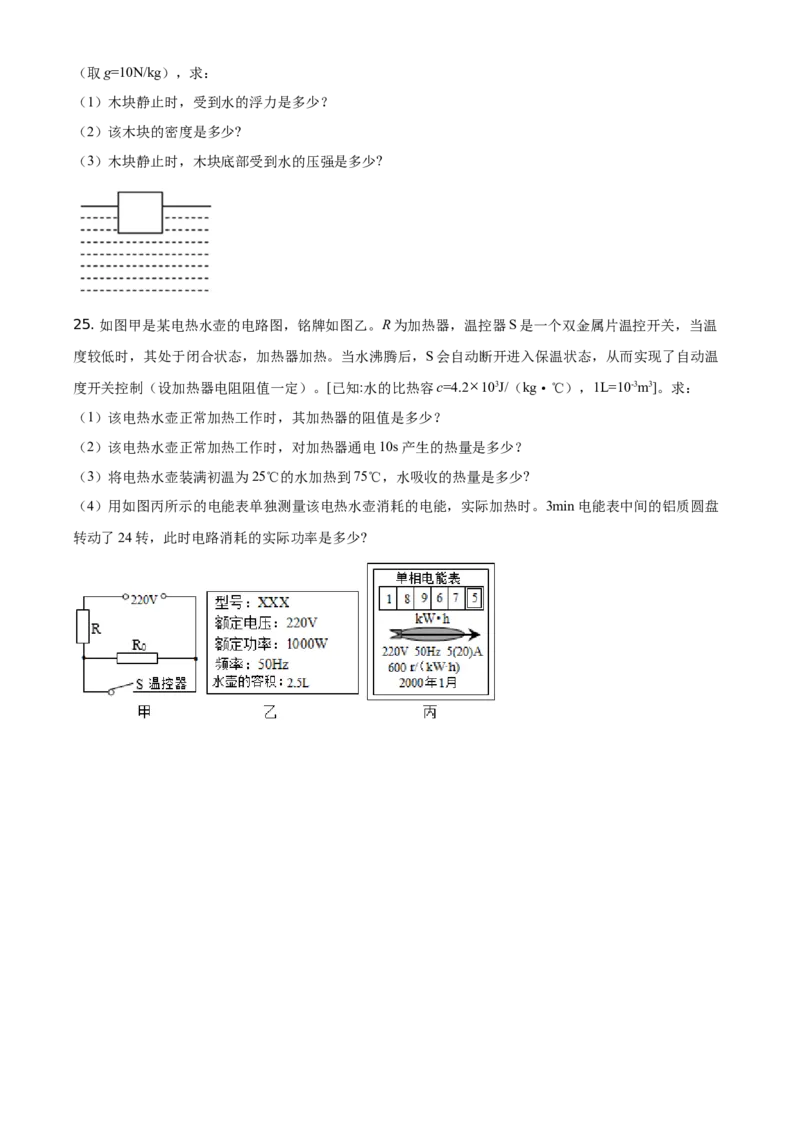 精品解析：2021年贵州省黔东南州中考物理试题（原卷版）_中考真题_4.物理中考真题2015-2024年_地区卷_贵州省_贵州黔东南物理16-21