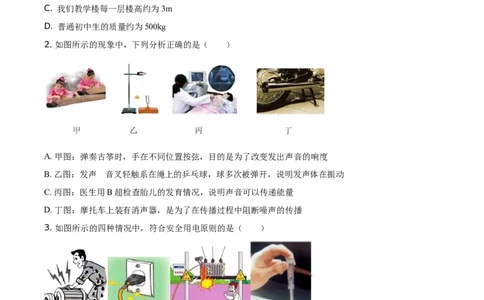 精品解析：2021年贵州省黔东南州中考物理试题（原卷版）_中考真题_4.物理中考真题2015-2024年_地区卷_贵州省_贵州黔东南物理16-21