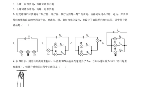 精品解析：2021年贵州省黔东南州中考物理试题（原卷版）_中考真题_4.物理中考真题2015-2024年_地区卷_贵州省_贵州黔东南物理16-21