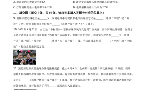 精品解析：2021年贵州省黔东南州中考物理试题（原卷版）_中考真题_4.物理中考真题2015-2024年_地区卷_贵州省_贵州黔东南物理16-21
