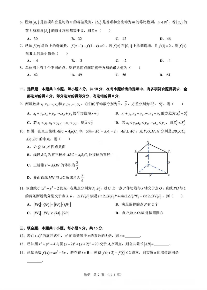 数学试卷_2025年12月_251204广东省光大联考2026届普通高中毕业班第二次调研考试