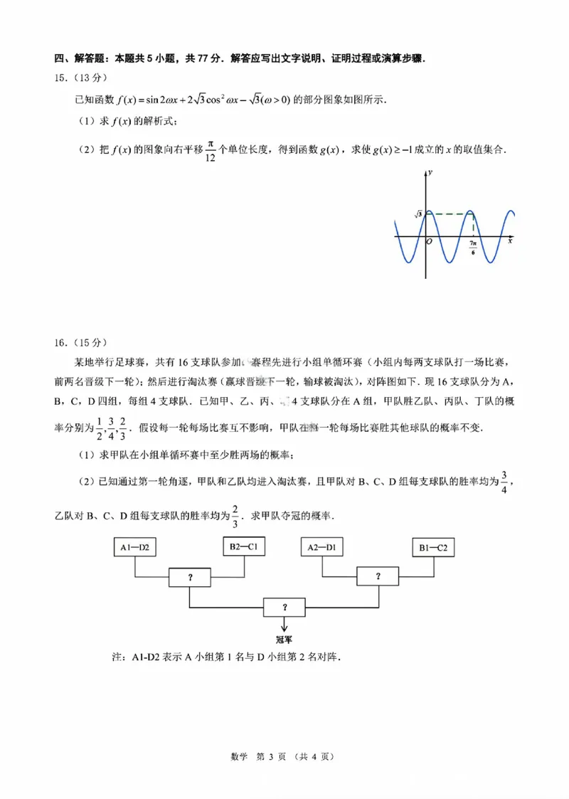 数学试卷_2025年12月_251204广东省光大联考2026届普通高中毕业班第二次调研考试