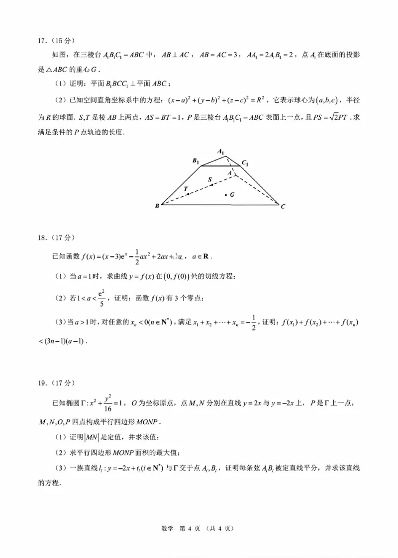 数学试卷_2025年12月_251204广东省光大联考2026届普通高中毕业班第二次调研考试