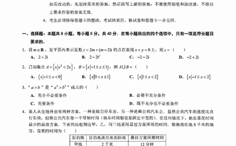 数学试卷_2025年12月_251204广东省光大联考2026届普通高中毕业班第二次调研考试