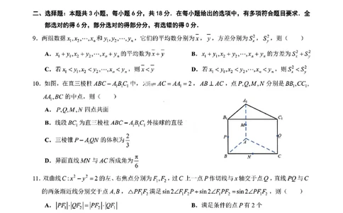 数学试卷_2025年12月_251204广东省光大联考2026届普通高中毕业班第二次调研考试