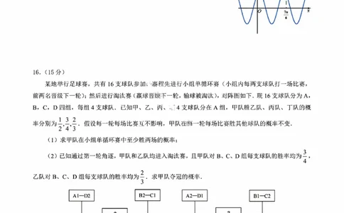数学试卷_2025年12月_251204广东省光大联考2026届普通高中毕业班第二次调研考试