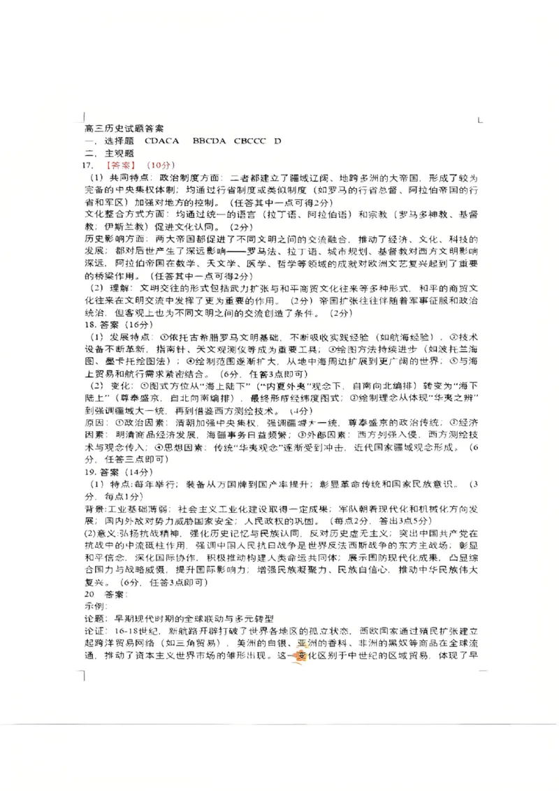 沈阳市郊联体2025一2026学年度上学期高三年级期中考试历史答案_251115辽宁省重点高中沈阳市郊联体2025一2026学年度上学期高三年级期中考试（全）