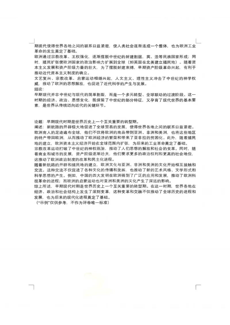 沈阳市郊联体2025一2026学年度上学期高三年级期中考试历史答案_251115辽宁省重点高中沈阳市郊联体2025一2026学年度上学期高三年级期中考试（全）
