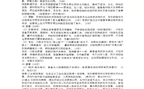 沈阳市郊联体2025一2026学年度上学期高三年级期中考试历史答案_251115辽宁省重点高中沈阳市郊联体2025一2026学年度上学期高三年级期中考试（全）