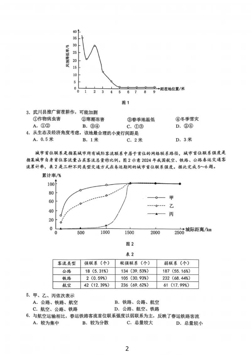 地理试卷-广东省2026届普通高中毕业班第二次调研考试_2025年12月_251205广东省光大联考2026届普通高中毕业班第二次调研考试（全科）