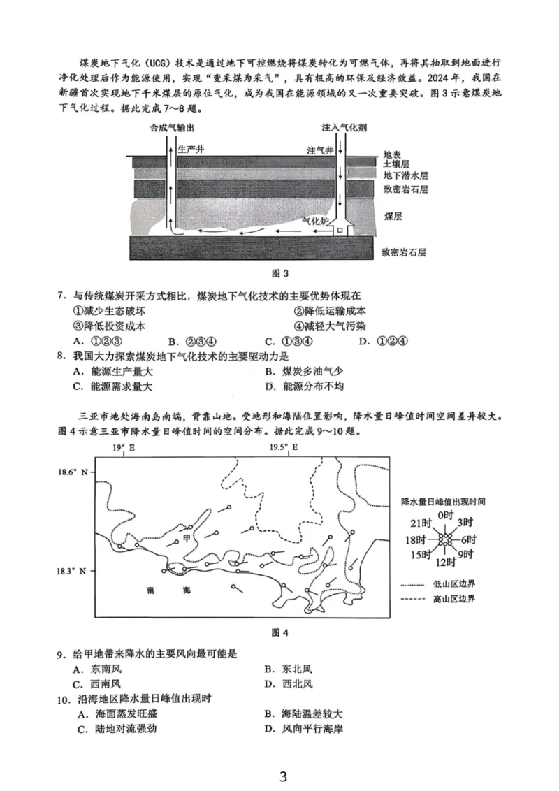 地理试卷-广东省2026届普通高中毕业班第二次调研考试_2025年12月_251205广东省光大联考2026届普通高中毕业班第二次调研考试（全科）