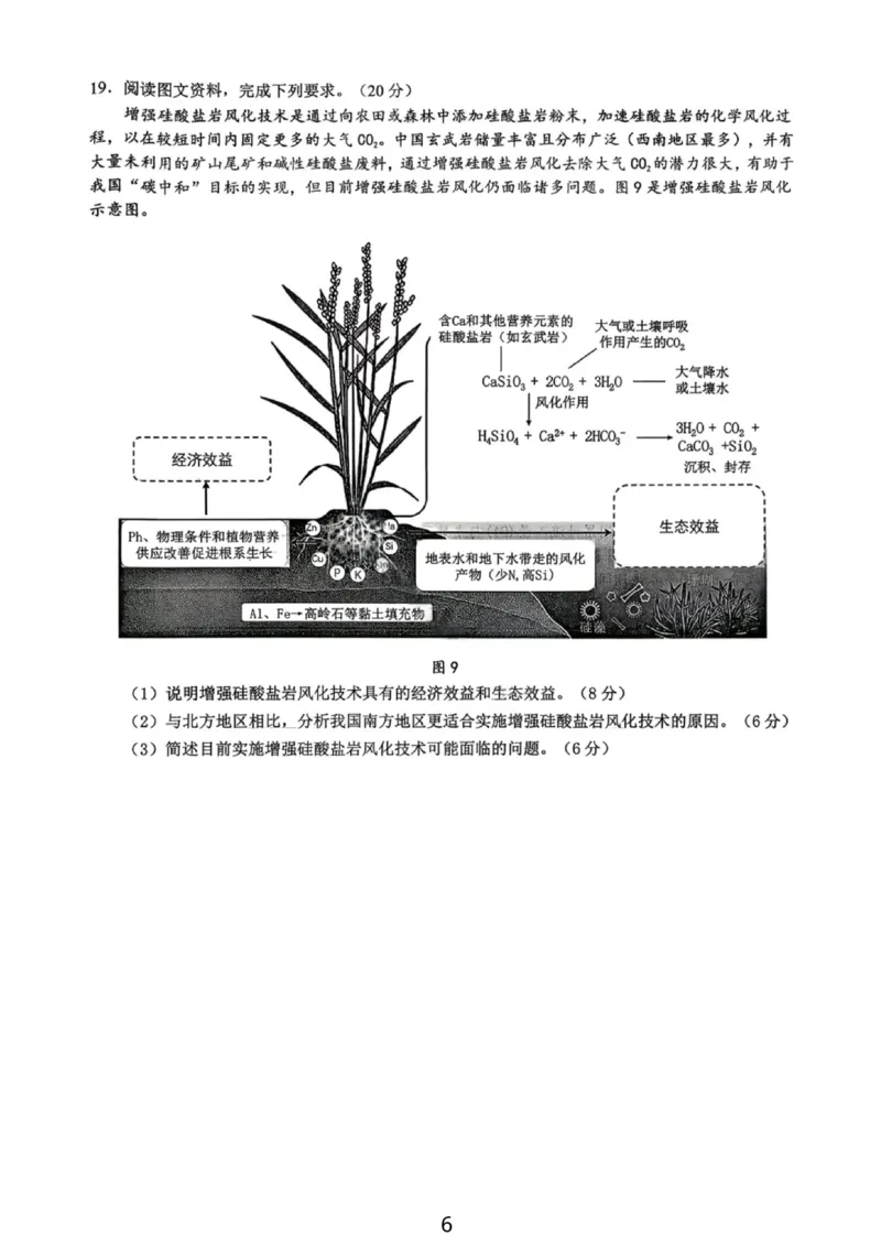 地理试卷-广东省2026届普通高中毕业班第二次调研考试_2025年12月_251205广东省光大联考2026届普通高中毕业班第二次调研考试（全科）