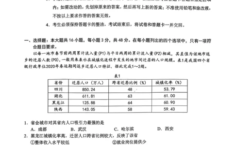 地理试卷-广东省2026届普通高中毕业班第二次调研考试_2025年12月_251205广东省光大联考2026届普通高中毕业班第二次调研考试（全科）