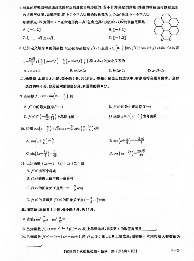 九师联盟2026届高三上学期11月联考数学(H-G)_251107九师联盟2026届高三上学期11月联考（全科）