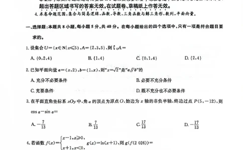 九师联盟2026届高三上学期11月联考数学(H-G)_251107九师联盟2026届高三上学期11月联考（全科）