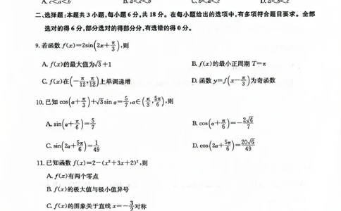 九师联盟2026届高三上学期11月联考数学(H-G)_251107九师联盟2026届高三上学期11月联考（全科）
