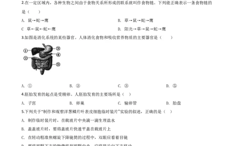 精品解析：2020年江苏省连云港市中考生物试题（原卷版）_中考真题_8.生物中考真题2015-2024年_2020生物真题74份_2020年中考真题精品解析生物（江苏连云港卷）精编word版
