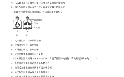 精品解析：2020年江苏省连云港市中考生物试题（原卷版）_中考真题_8.生物中考真题2015-2024年_2020生物真题74份_2020年中考真题精品解析生物（江苏连云港卷）精编word版