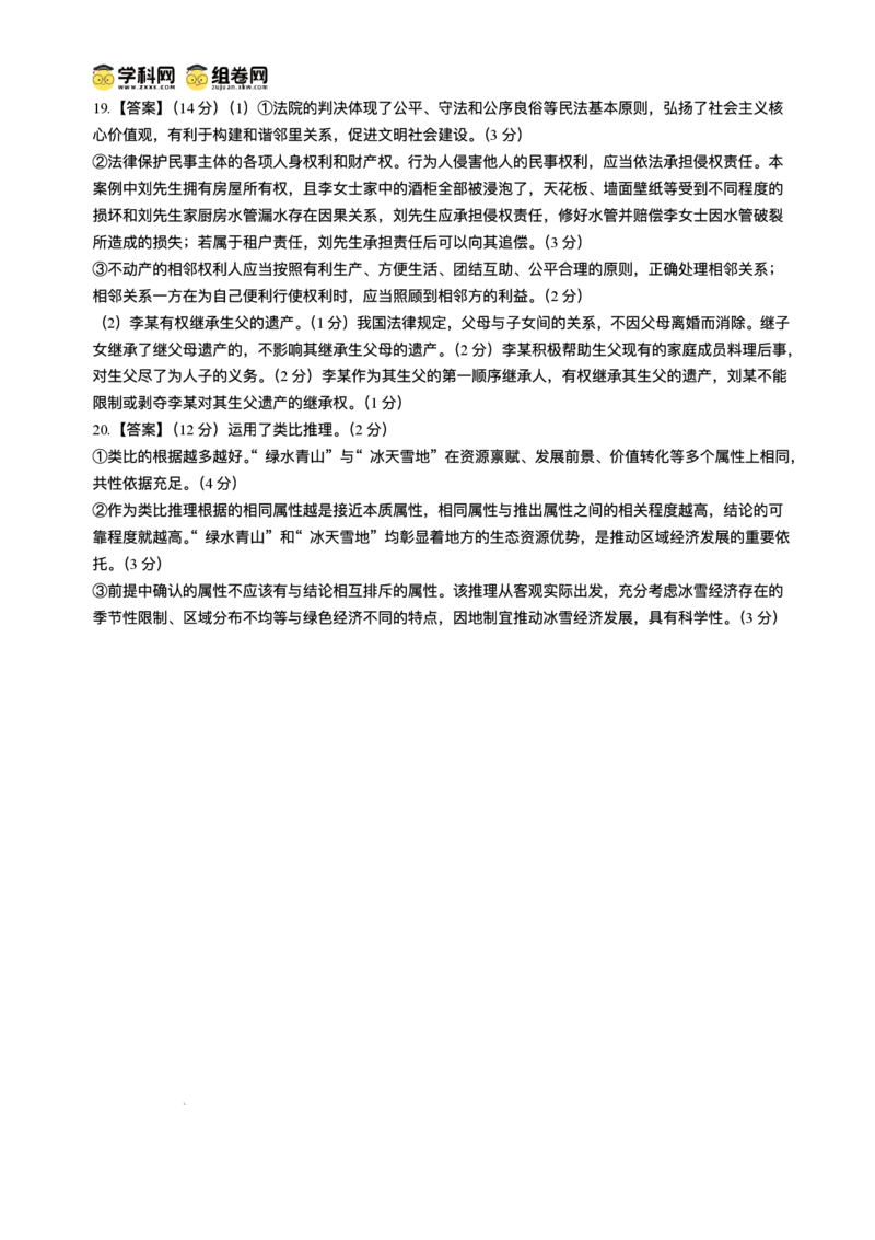 2026届安徽合肥一六八中学高三上学期一模政治试题+答案_2025年12月_2512092026届安徽合肥一六八中学高三上学期一模（全科）
