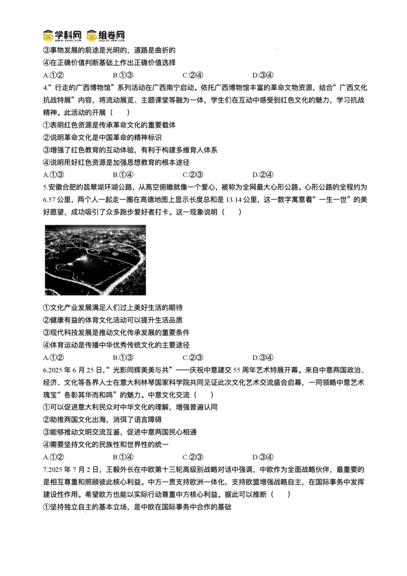 2026届安徽合肥一六八中学高三上学期一模政治试题+答案_2025年12月_2512092026届安徽合肥一六八中学高三上学期一模（全科）