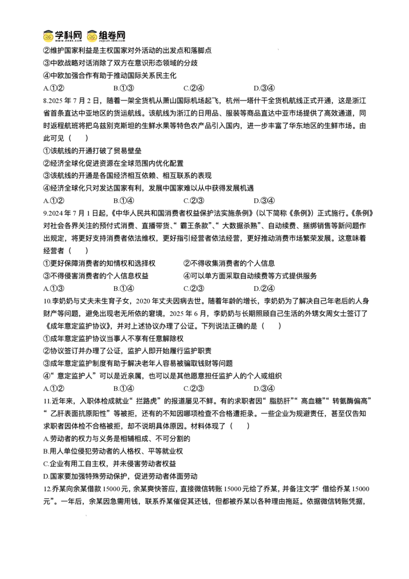 2026届安徽合肥一六八中学高三上学期一模政治试题+答案_2025年12月_2512092026届安徽合肥一六八中学高三上学期一模（全科）