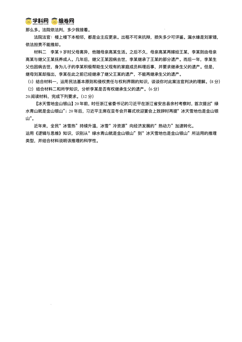 2026届安徽合肥一六八中学高三上学期一模政治试题+答案_2025年12月_2512092026届安徽合肥一六八中学高三上学期一模（全科）