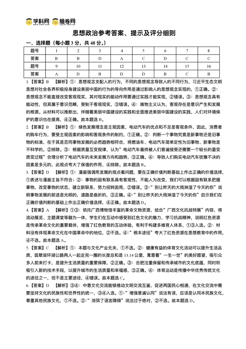 2026届安徽合肥一六八中学高三上学期一模政治试题+答案_2025年12月_2512092026届安徽合肥一六八中学高三上学期一模（全科）