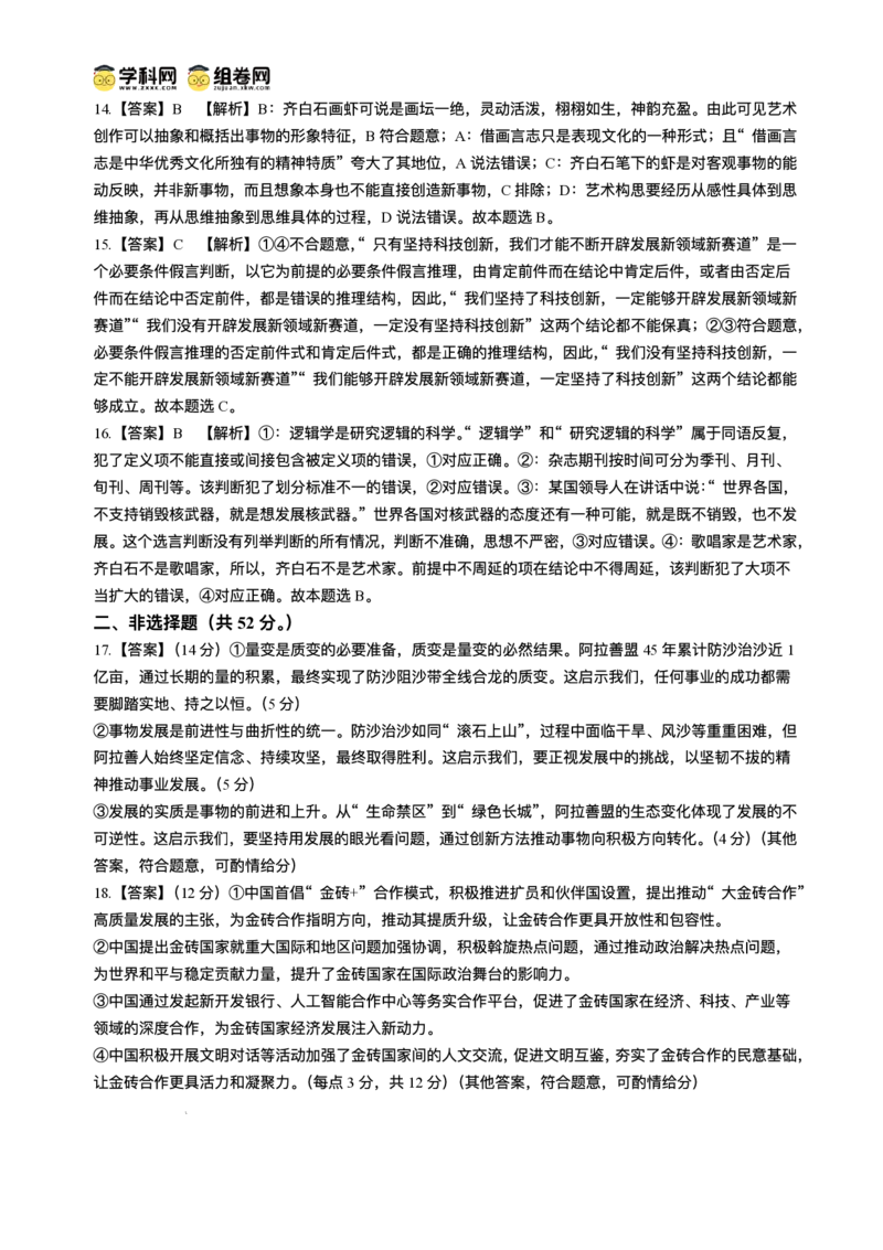 2026届安徽合肥一六八中学高三上学期一模政治试题+答案_2025年12月_2512092026届安徽合肥一六八中学高三上学期一模（全科）