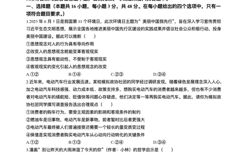 2026届安徽合肥一六八中学高三上学期一模政治试题+答案_2025年12月_2512092026届安徽合肥一六八中学高三上学期一模（全科）
