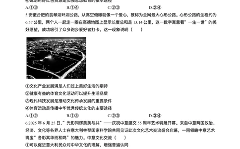 2026届安徽合肥一六八中学高三上学期一模政治试题+答案_2025年12月_2512092026届安徽合肥一六八中学高三上学期一模（全科）