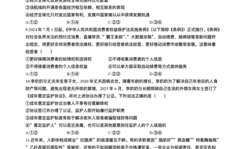 2026届安徽合肥一六八中学高三上学期一模政治试题+答案_2025年12月_2512092026届安徽合肥一六八中学高三上学期一模（全科）