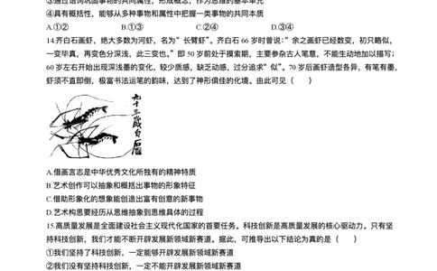 2026届安徽合肥一六八中学高三上学期一模政治试题+答案_2025年12月_2512092026届安徽合肥一六八中学高三上学期一模（全科）
