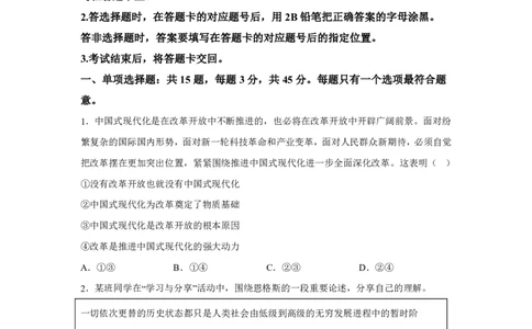 江苏省常州市2025-2026学年高三上学期11月期中考试政治试题（含答案）_251130江苏省常州市2025-2026学年高三上学期期中考试（全科）