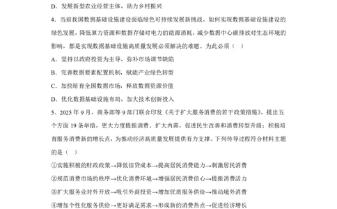 江苏省常州市2025-2026学年高三上学期11月期中考试政治试题（含答案）_251130江苏省常州市2025-2026学年高三上学期期中考试（全科）