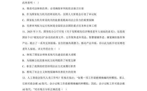 江苏省常州市2025-2026学年高三上学期11月期中考试政治试题（含答案）_251130江苏省常州市2025-2026学年高三上学期期中考试（全科）