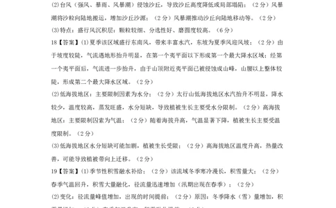 东北育才高中高三年级第三次模拟考试地理科答案_2025年12月_251204辽宁省沈阳市东北育才学校2026届高三上学期第三次模拟考试_地理