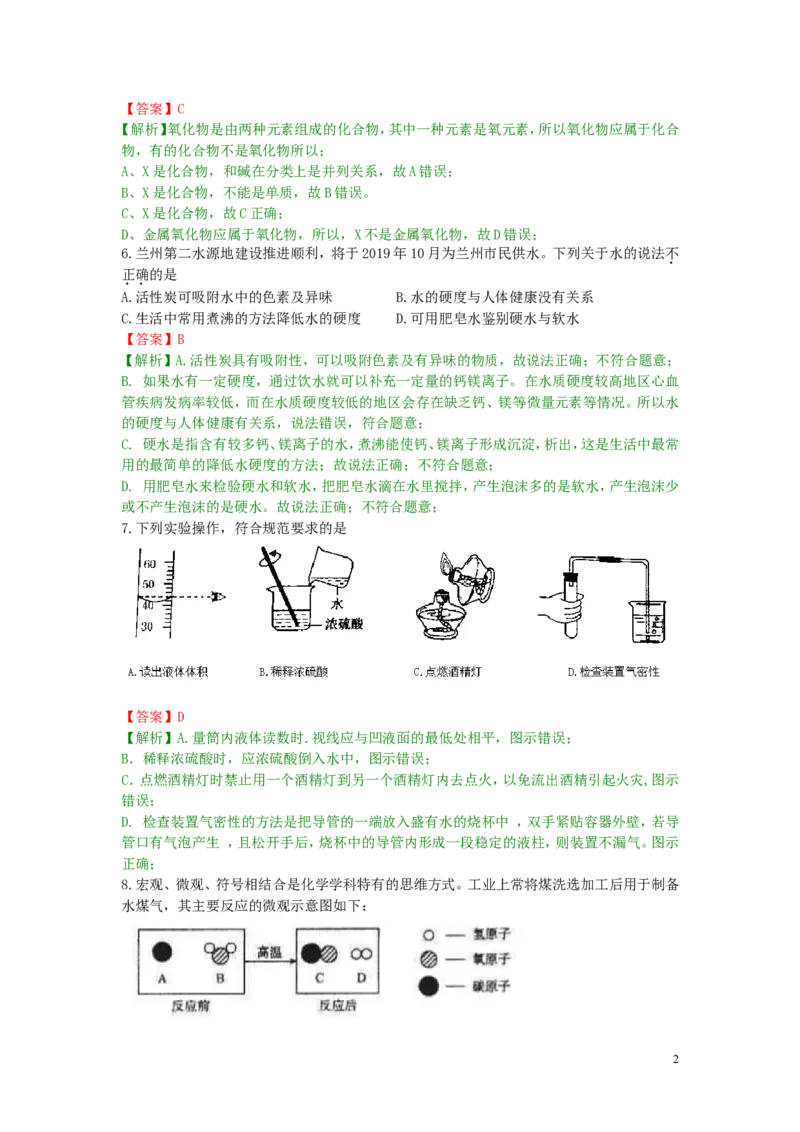 甘肃省平凉市（白银、武威、庆阳）2019年中考化学真题试题（含解析）_中考真题_5.化学中考真题2015-2024年_2019中考真题卷（140份）
