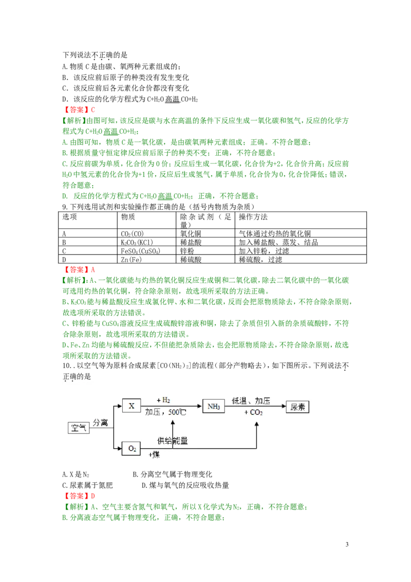 甘肃省平凉市（白银、武威、庆阳）2019年中考化学真题试题（含解析）_中考真题_5.化学中考真题2015-2024年_2019中考真题卷（140份）