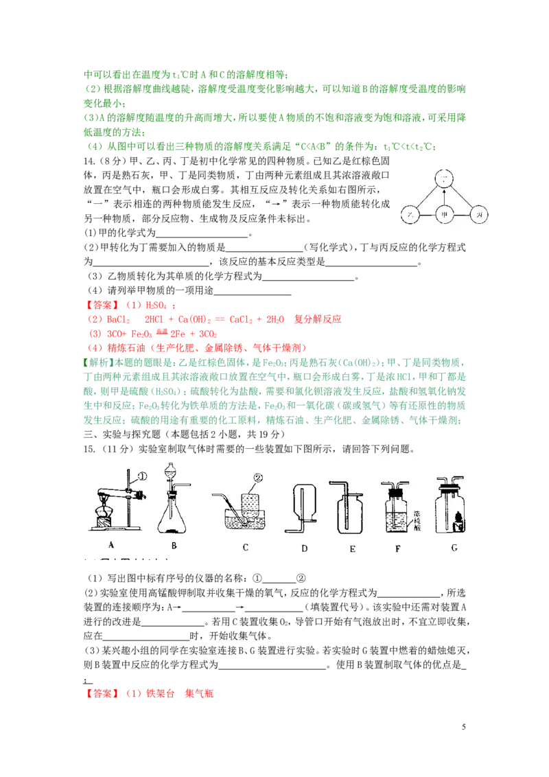 甘肃省平凉市（白银、武威、庆阳）2019年中考化学真题试题（含解析）_中考真题_5.化学中考真题2015-2024年_2019中考真题卷（140份）