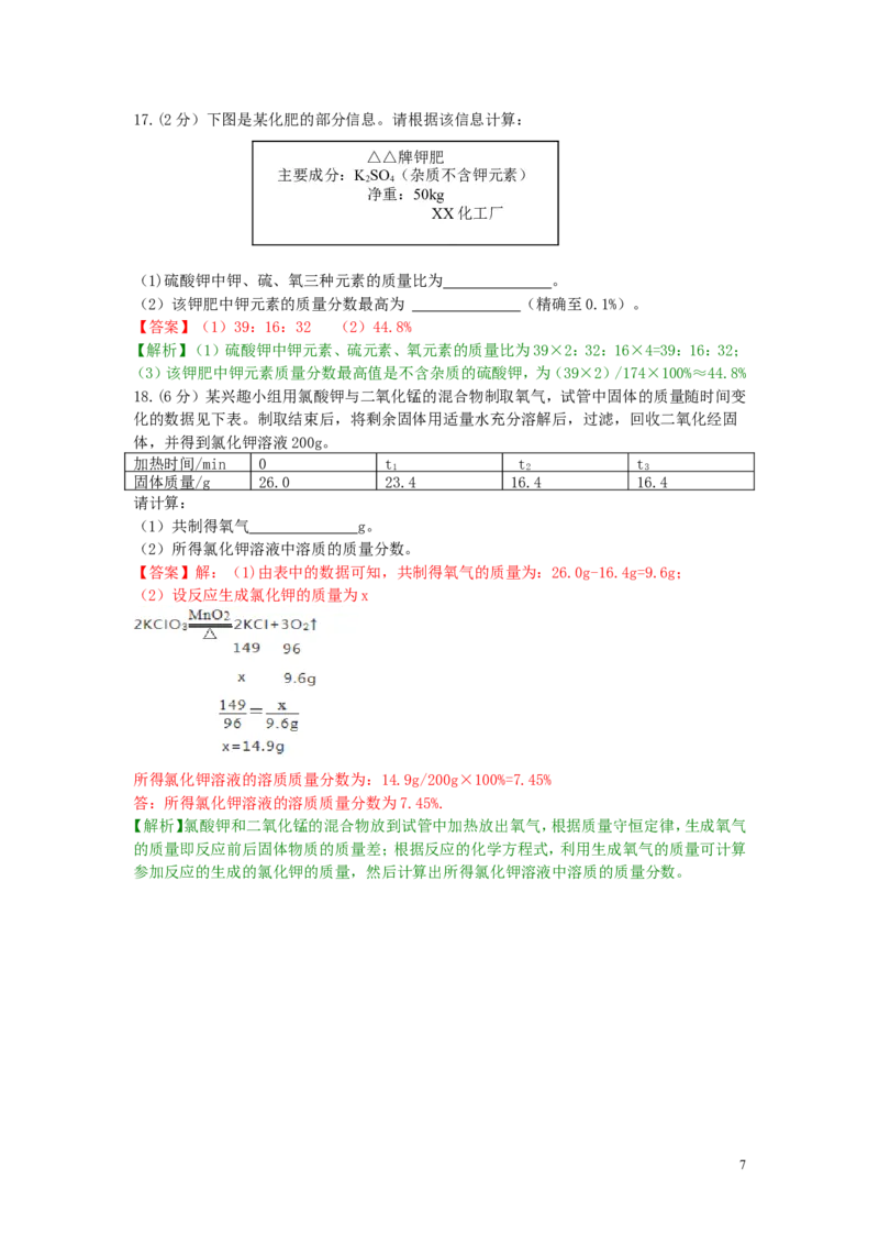 甘肃省平凉市（白银、武威、庆阳）2019年中考化学真题试题（含解析）_中考真题_5.化学中考真题2015-2024年_2019中考真题卷（140份）