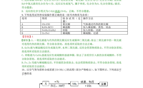 甘肃省平凉市（白银、武威、庆阳）2019年中考化学真题试题（含解析）_中考真题_5.化学中考真题2015-2024年_2019中考真题卷（140份）