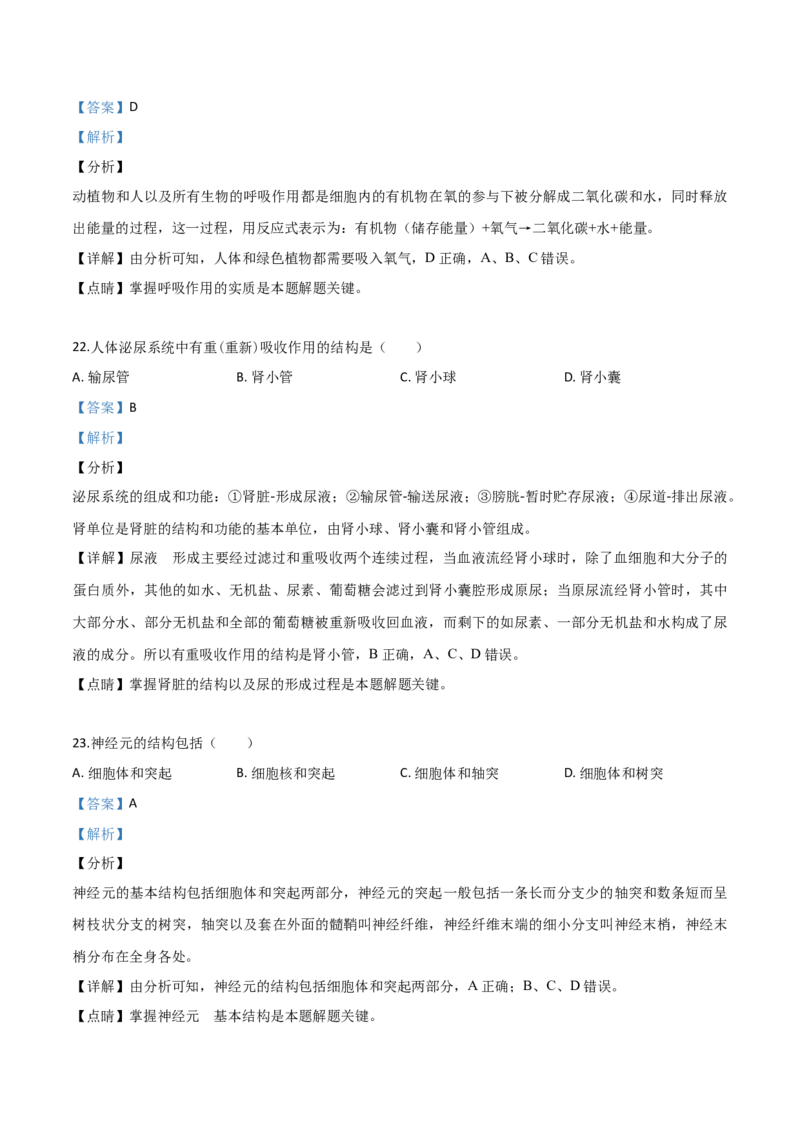 精品解析：2019年云南省中考生物学试题（解析版）_中考真题_8.生物中考真题2015-2024年_2019年全国中考生物92份_精品解析：云南省2019年中考生物试题