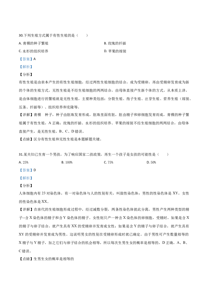 精品解析：2019年云南省中考生物学试题（解析版）_中考真题_8.生物中考真题2015-2024年_2019年全国中考生物92份_精品解析：云南省2019年中考生物试题