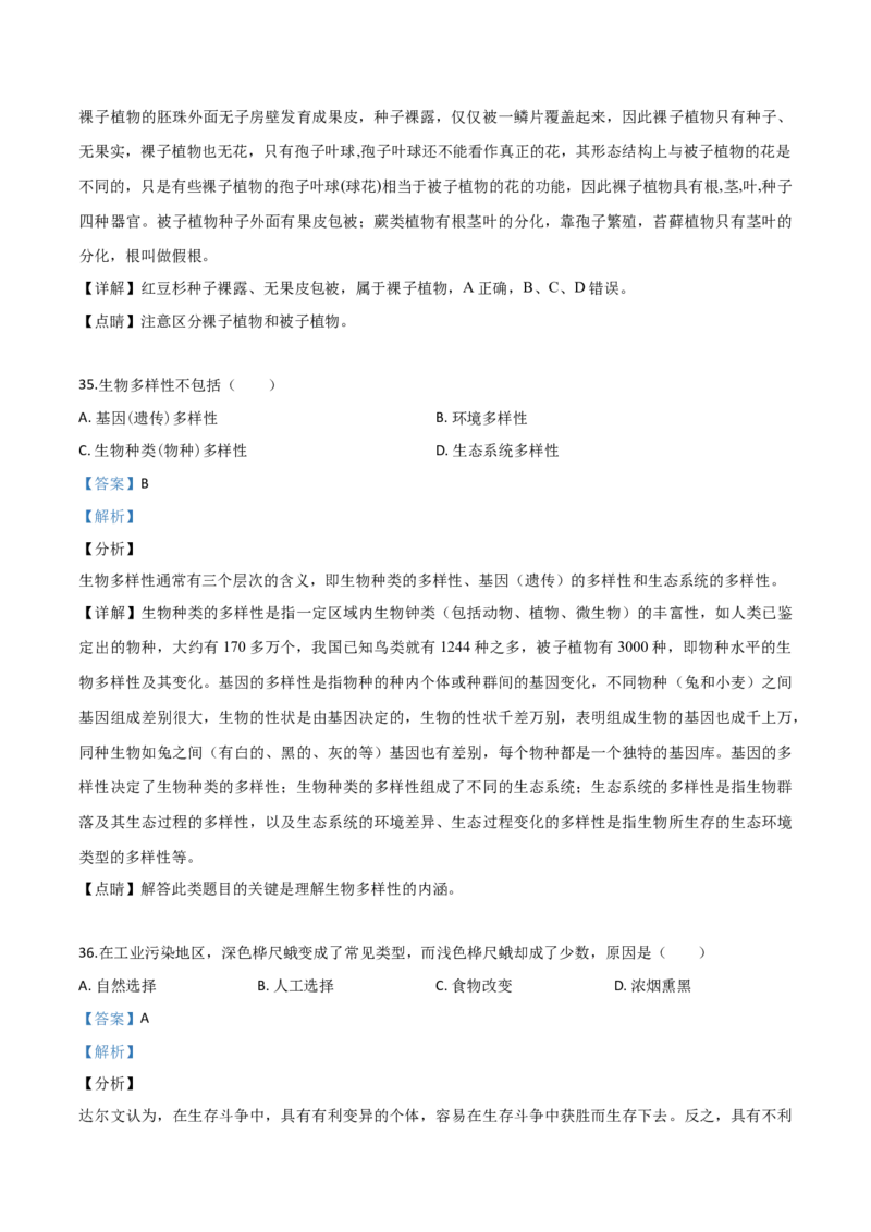 精品解析：2019年云南省中考生物学试题（解析版）_中考真题_8.生物中考真题2015-2024年_2019年全国中考生物92份_精品解析：云南省2019年中考生物试题
