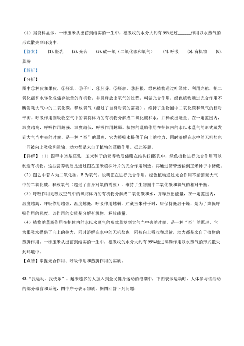 精品解析：2019年云南省中考生物学试题（解析版）_中考真题_8.生物中考真题2015-2024年_2019年全国中考生物92份_精品解析：云南省2019年中考生物试题