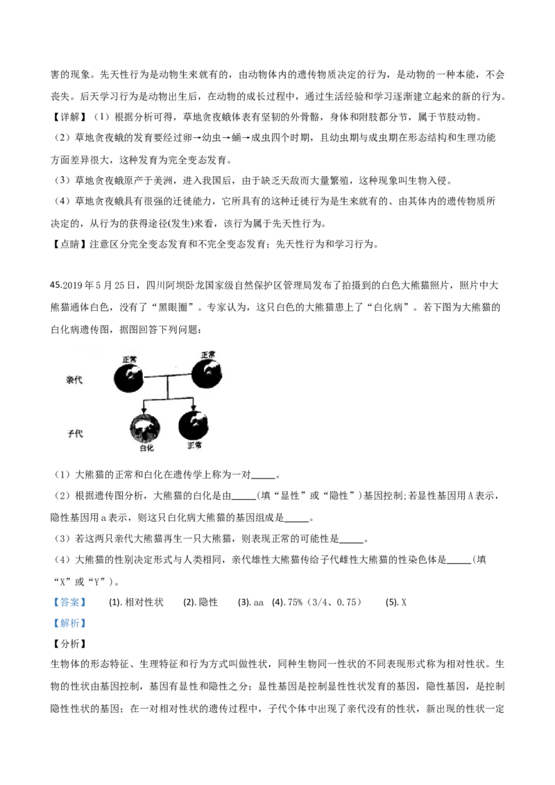 精品解析：2019年云南省中考生物学试题（解析版）_中考真题_8.生物中考真题2015-2024年_2019年全国中考生物92份_精品解析：云南省2019年中考生物试题