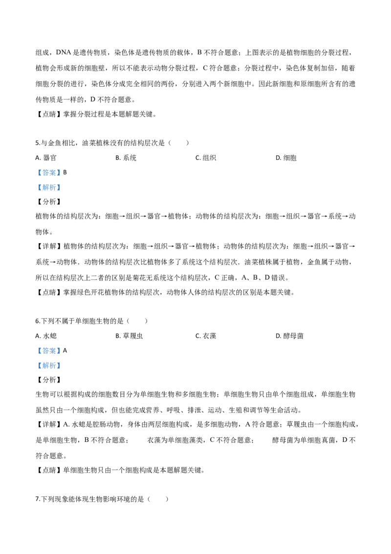 精品解析：2019年云南省中考生物学试题（解析版）_中考真题_8.生物中考真题2015-2024年_2019年全国中考生物92份_精品解析：云南省2019年中考生物试题