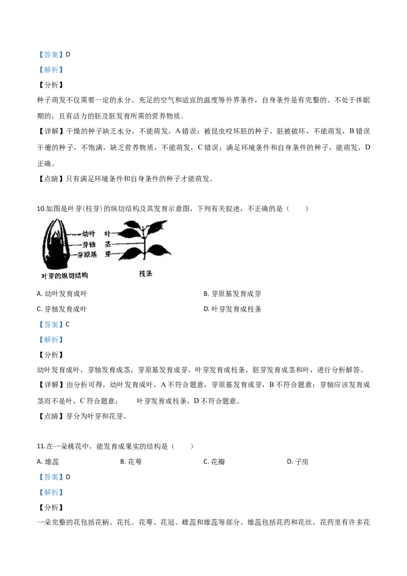 精品解析：2019年云南省中考生物学试题（解析版）_中考真题_8.生物中考真题2015-2024年_2019年全国中考生物92份_精品解析：云南省2019年中考生物试题