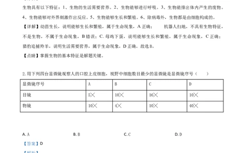 精品解析：2019年云南省中考生物学试题（解析版）_中考真题_8.生物中考真题2015-2024年_2019年全国中考生物92份_精品解析：云南省2019年中考生物试题