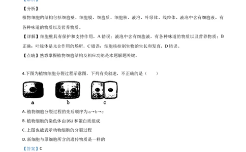 精品解析：2019年云南省中考生物学试题（解析版）_中考真题_8.生物中考真题2015-2024年_2019年全国中考生物92份_精品解析：云南省2019年中考生物试题